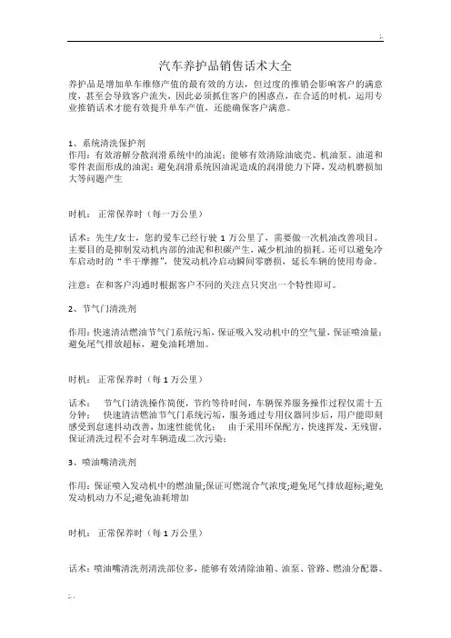 汽车养护品销售话术大全