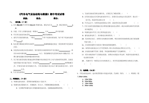 汽车电器期中考试试卷