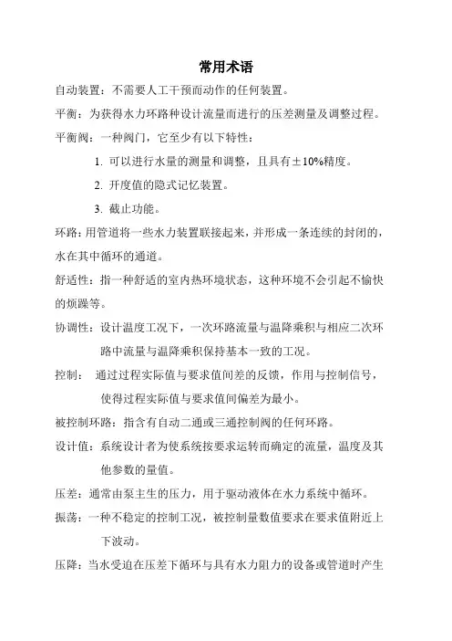 暖通空调常用术语