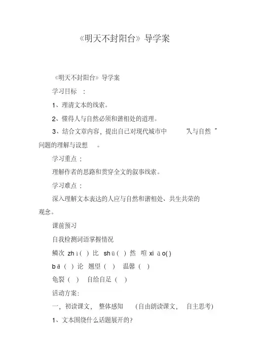 《明天不封阳台》导学案