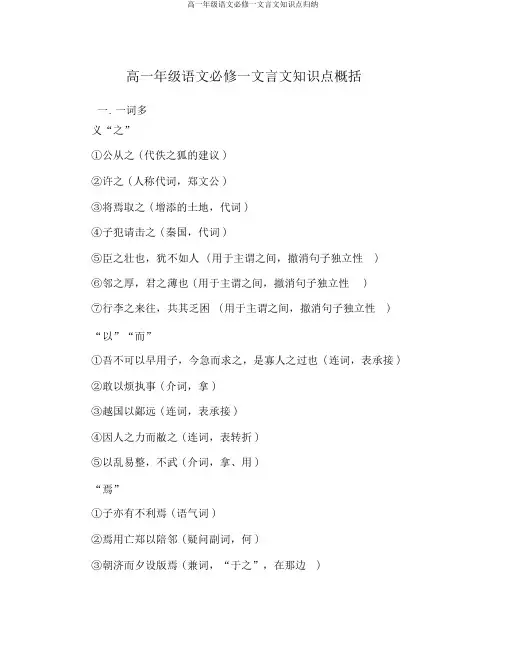 高一年级语文必修一文言文知识点归纳