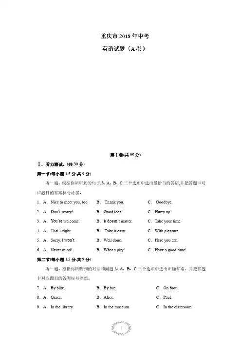 2018重庆市中考英语试题(A卷)含答案