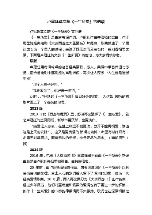 卢冠廷莫文蔚《一生所爱》吉他谱