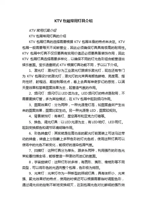 KTV包厢常用灯具介绍