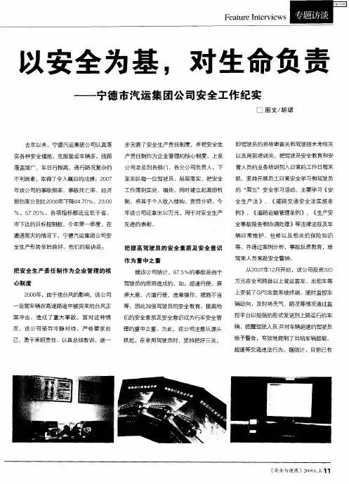 以安全为基,对生命负责——宁德市汽运集团公司安全工作纪实