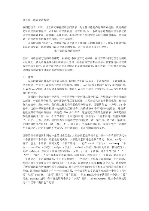 吕必松《对外汉语教学概论(讲义)》f