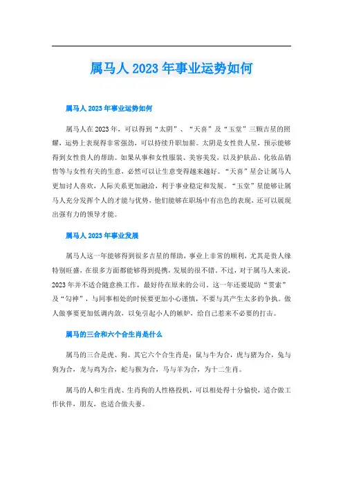 属马人2023年事业运势如何