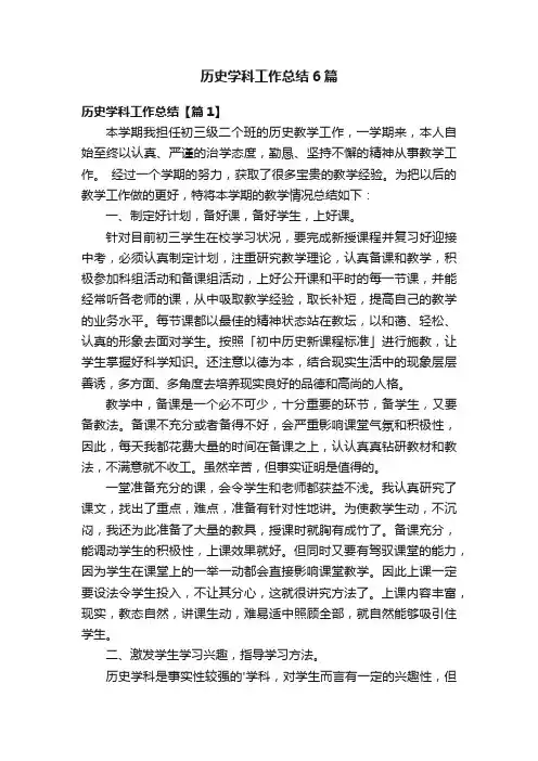 历史学科工作总结6篇