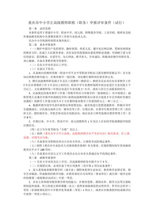 重庆市中小学正高级教师职称