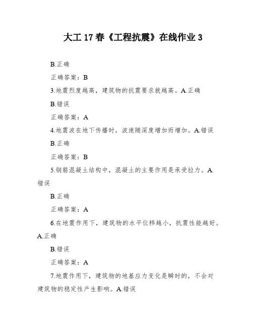 大工17春《工程抗震》在线作业3