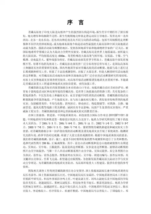 青藏高原处于印度大陆北向俯冲产生的强烈挤压构造环境...