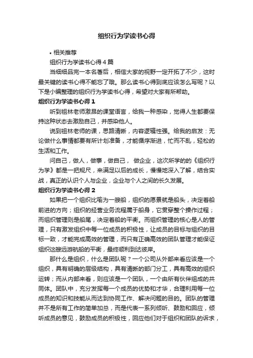 组织行为学读书心得