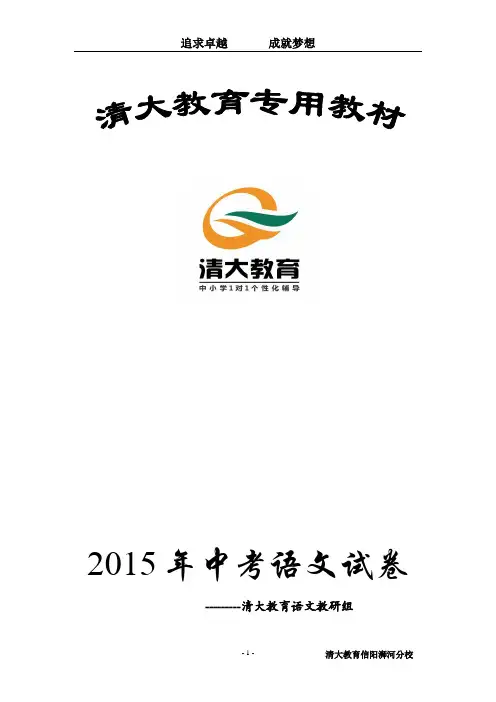 河南省2015年中考语文试卷(word版_含答案)