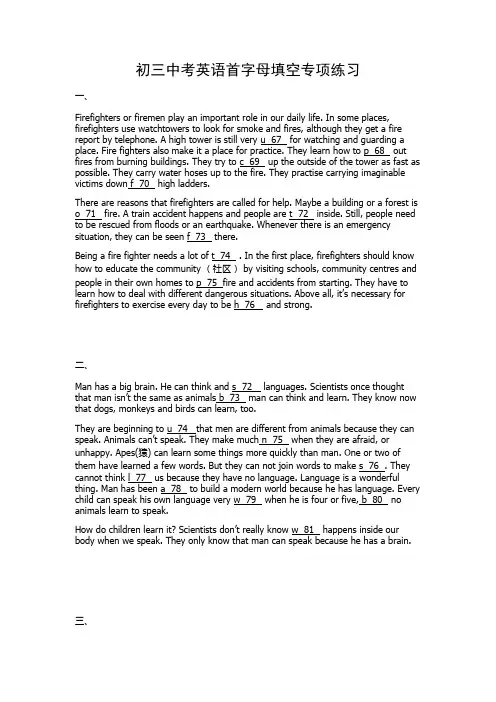 初三首字母填空练习题含答案