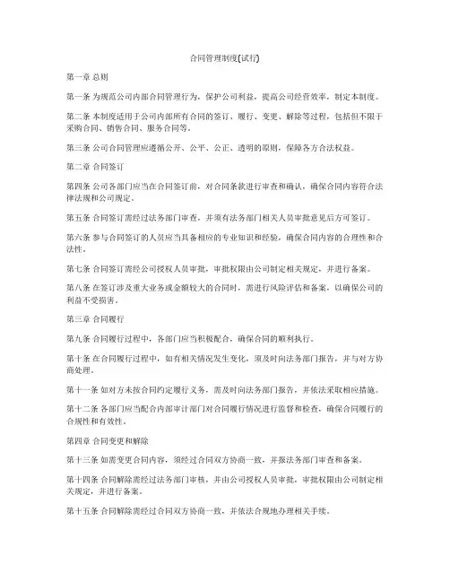 合同管理制度(试行)