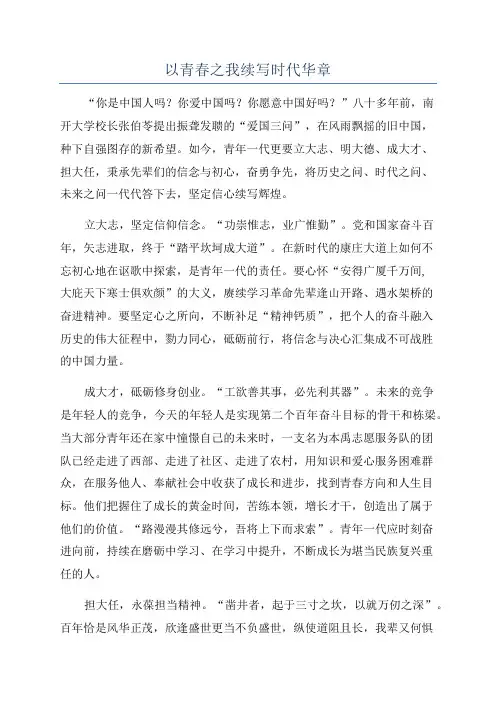 以青春之我续写时代华章