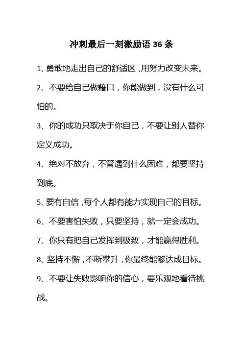 冲刺最后一刻激励语