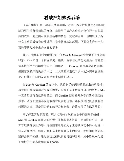 看破产姐妹观后感