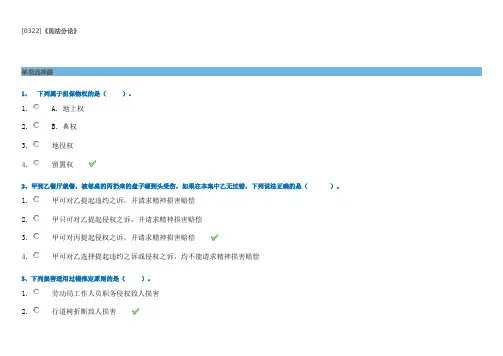 西南大学[0322]《民法分论》作业参考答案