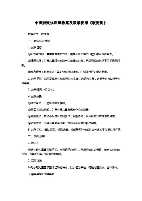 小班游戏优质课教案及教学反思《吹泡泡》