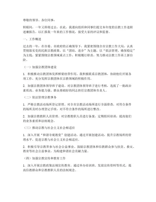 宗教年终述职述廉报告