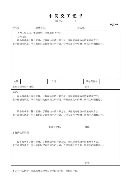 中间交工证书