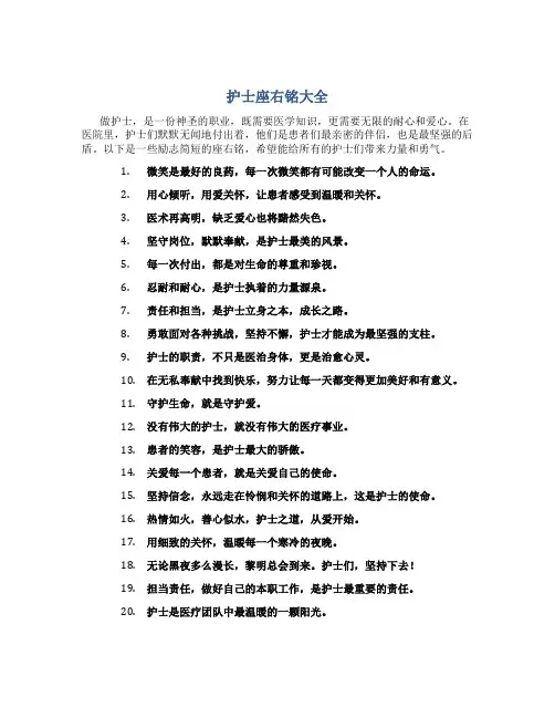 护士座右铭大全励志简短