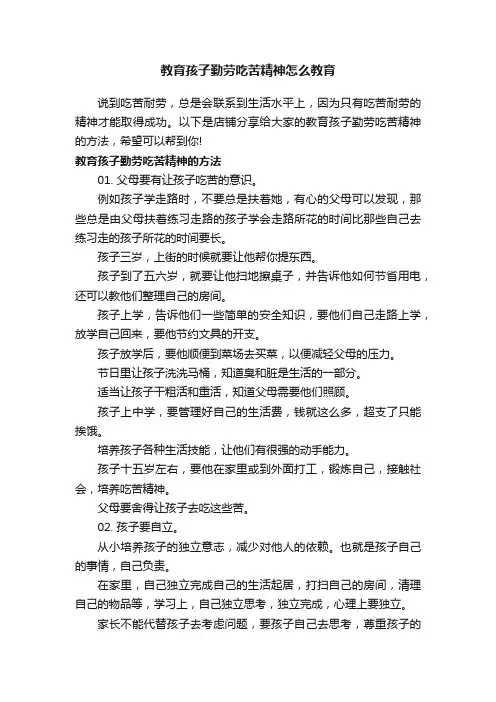 教育孩子勤劳吃苦精神怎么教育