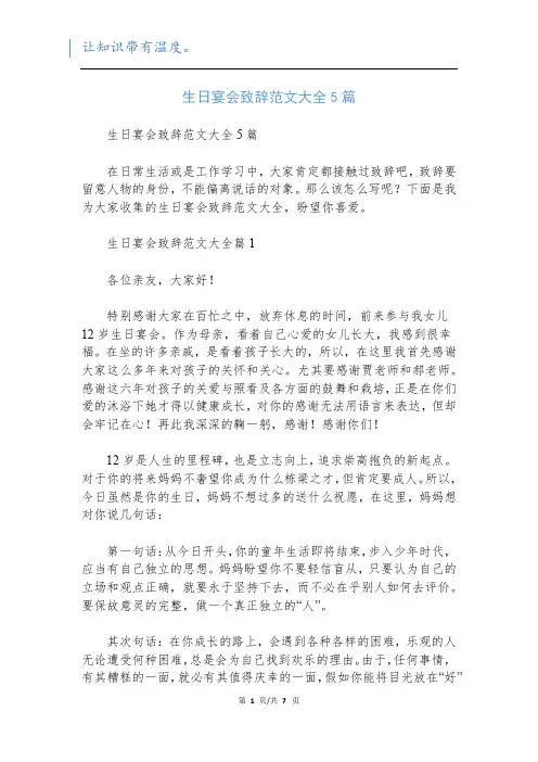 生日宴会致辞范文大全5篇