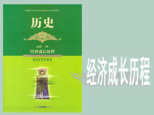 岳麓版高中历史 必修二第一单元第1课 精耕细作农业生产模式的形成(共43张PPT)