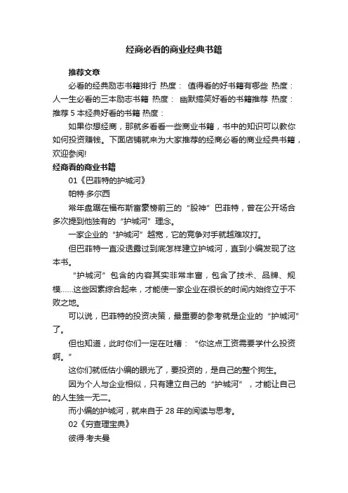 经商必看的商业经典书籍