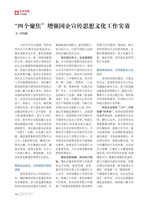 “四个聚焦”增强国企宣传思想文化工作实效