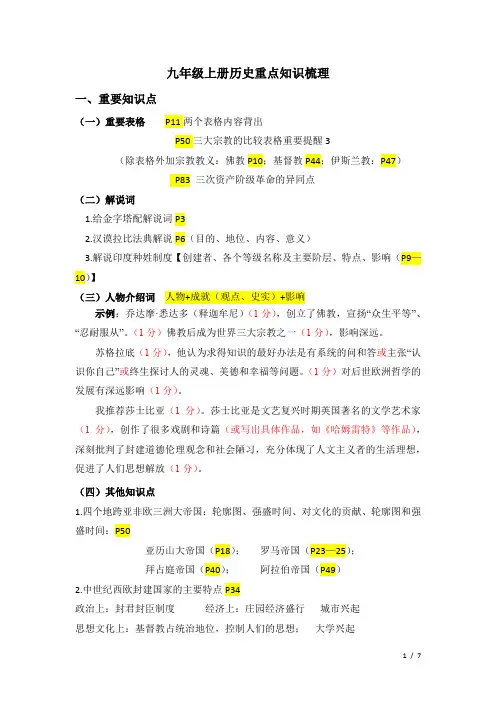 0032九年级上册历史重点知识梳理