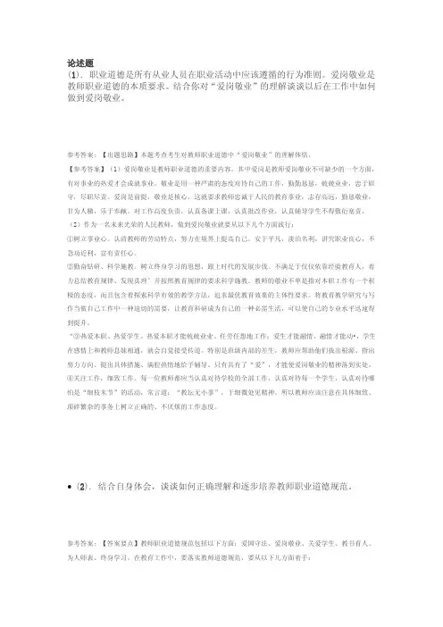 《教师职业道德》 第16关