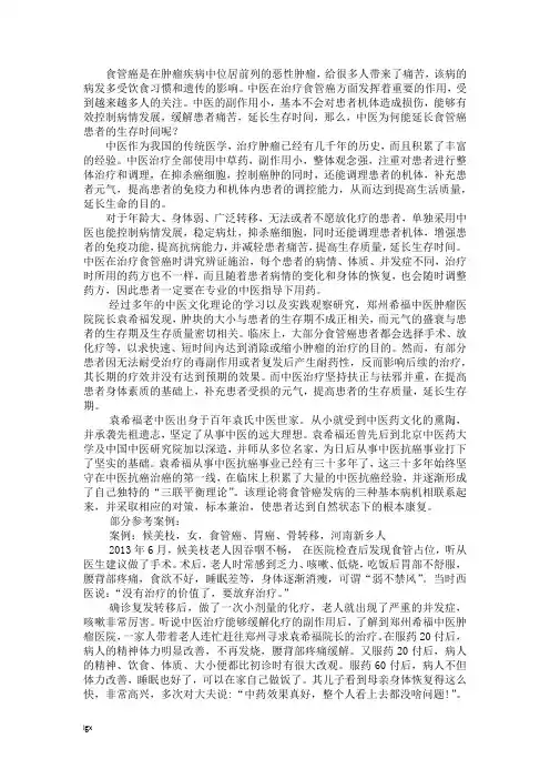 中医为何能延长食管癌患者的生存时间
