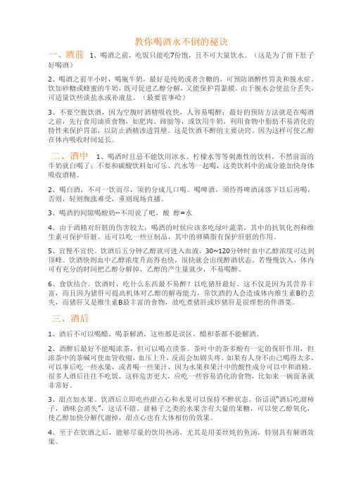 教你喝酒永不倒的秘诀