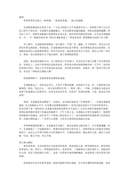 制度外管人案例解析大全_人才管理“两面针”