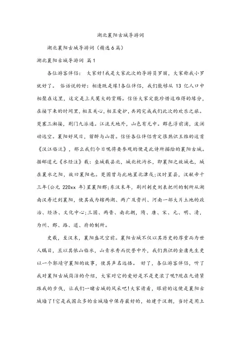 湖北襄阳古城导游词