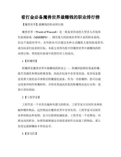看打金必备魔兽世界最赚钱的职业排行榜