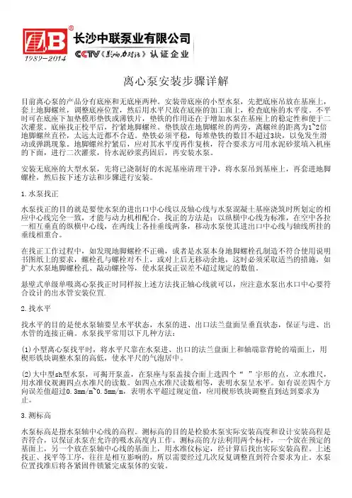 离心泵安装步骤详解