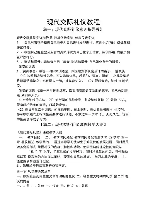 现代交际礼仪教程