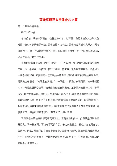 英译汉翻译心得体会共4篇