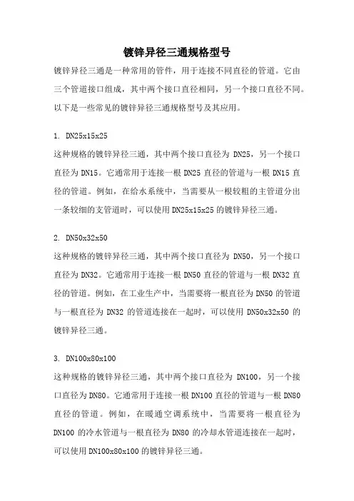 镀锌异径三通规格型号