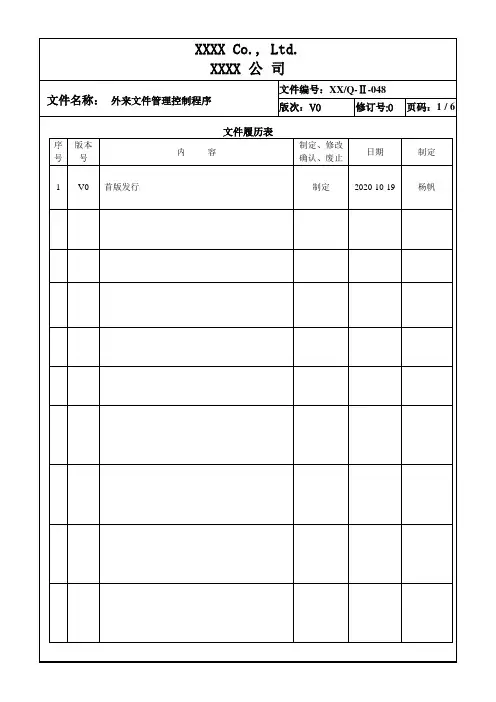 外来文件管理程序
