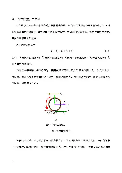 汽车驱动力和行驶阻力(教案)