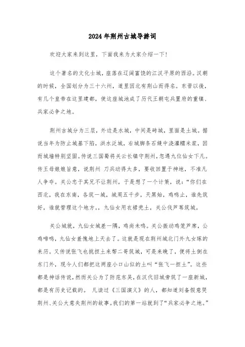 2024年荆州古城导游词（三篇）