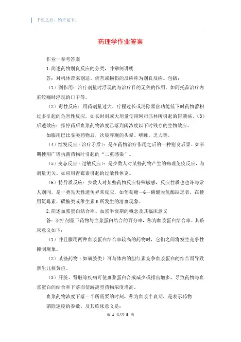 药理学作业答案
