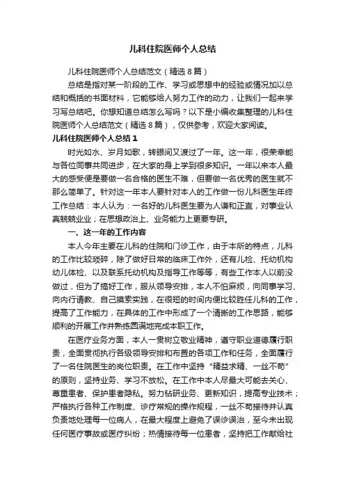 儿科住院医师个人总结范文（精选8篇）