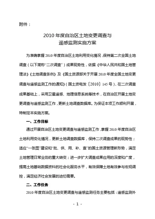 2010年变更方案