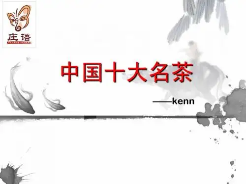 十大名茶